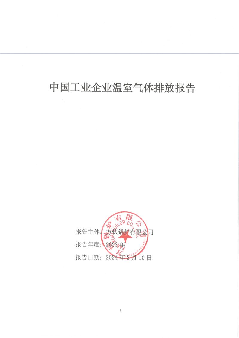 工业企业温室气体排放报告_00.png