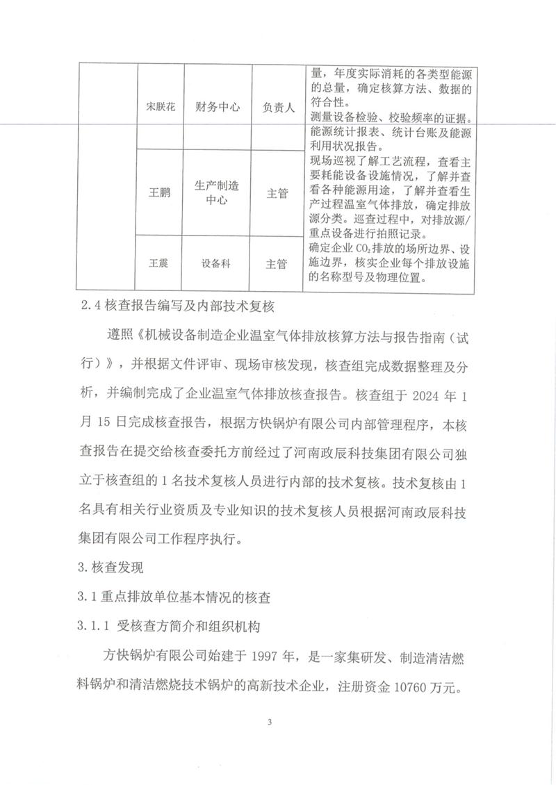 温室气体排放核查报告_05.png