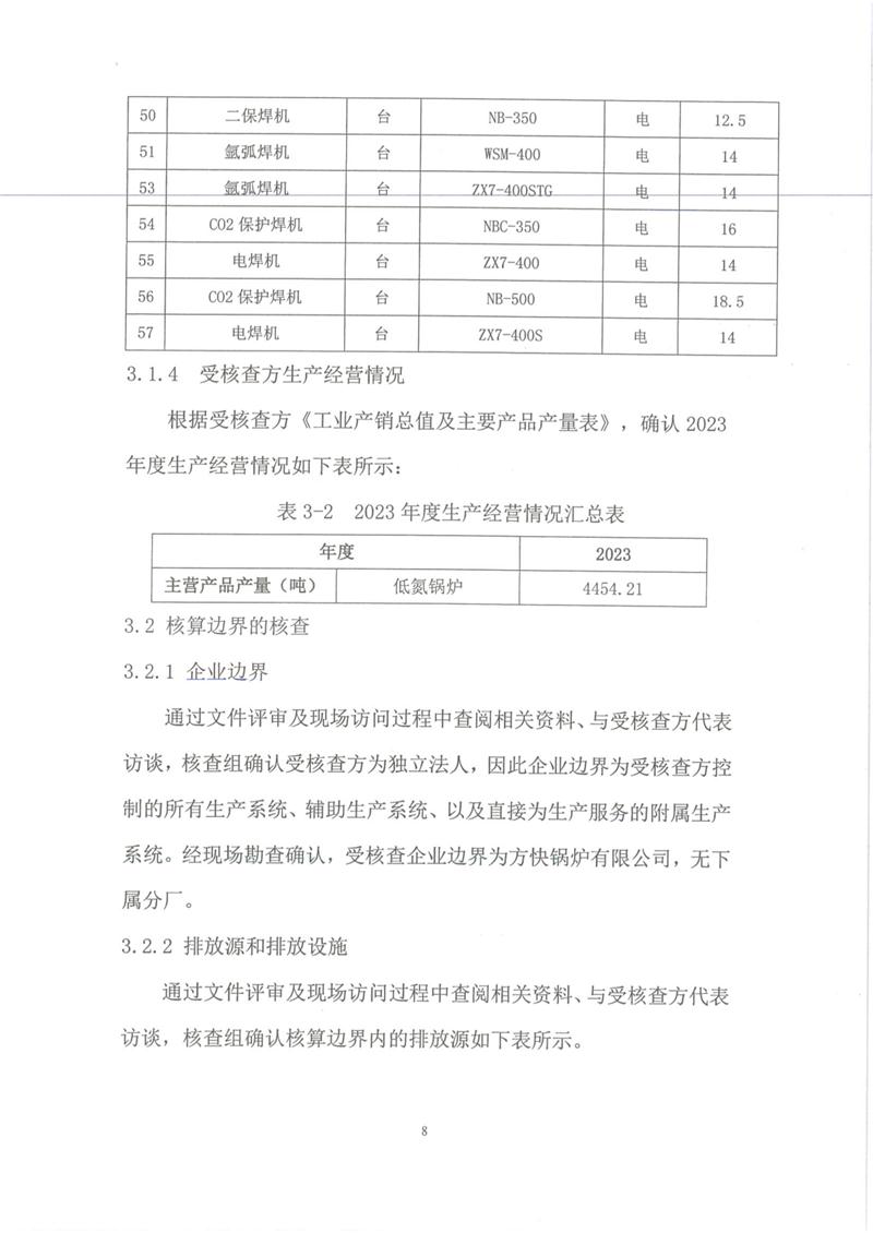 温室气体排放核查报告_10.png